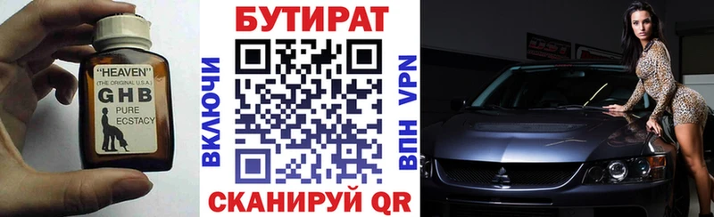 Бутират бутандиол  сколько стоит  Судак 